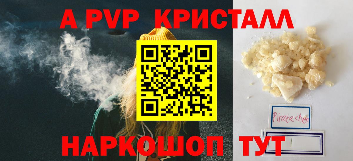 Анапа  APVP кристаллы  Вход с VPN  A-PVP VHQ 