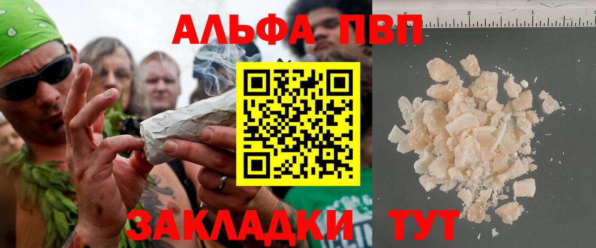 Alpha PVP VHQ  APVP крисы CK  A PVP СК  Анапа  Вход с VPN 
