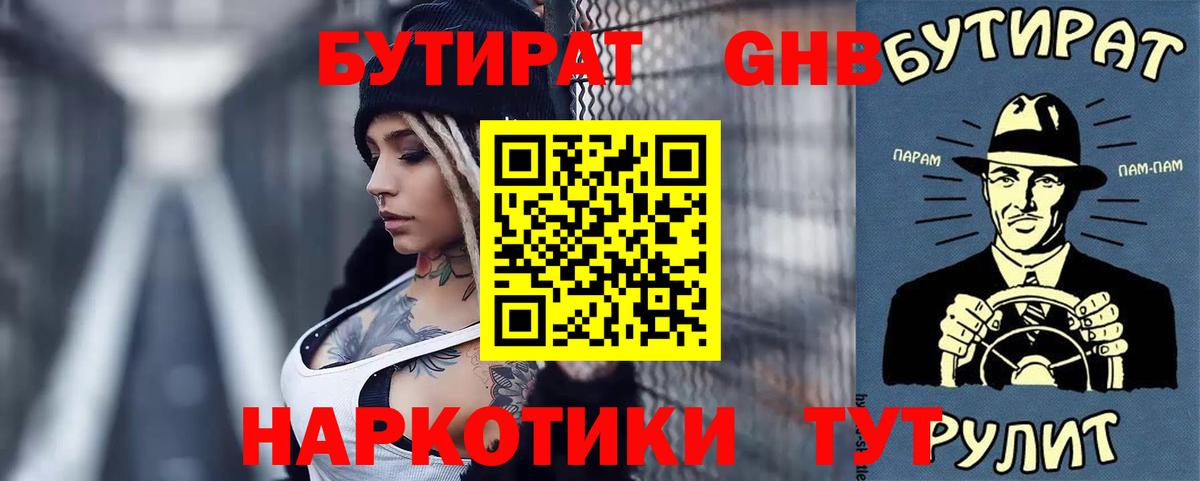 Бутират BDO  Вход с VPN  Бутик  Анапа 