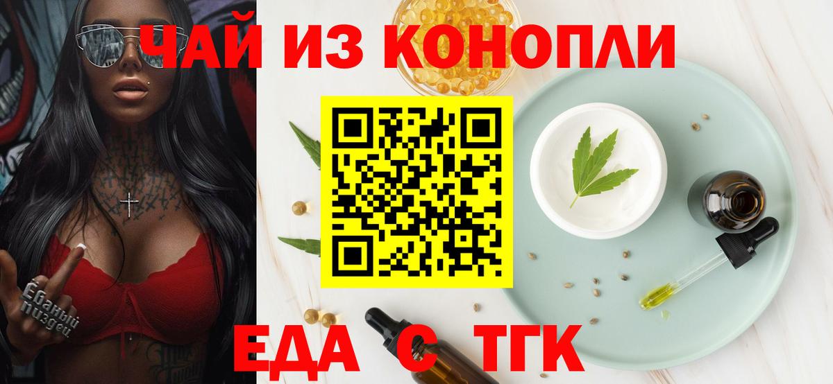 Печенье с ТГК конопля  Анапа 