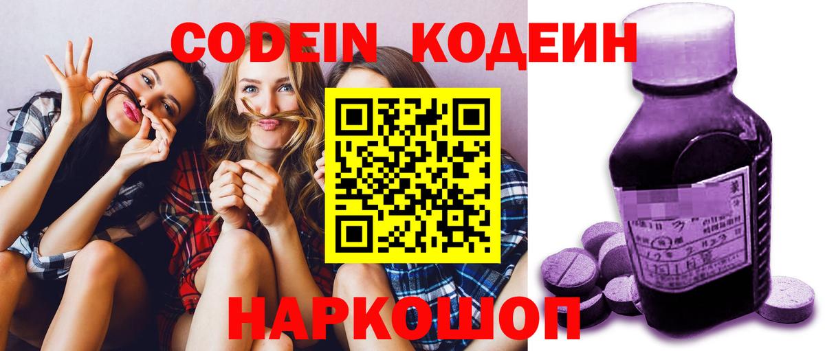Кодеин напиток Lean (лин)  Анапа 