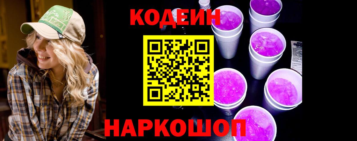 Кодеин напиток Lean (лин)  Вход с VPN  Анапа 
