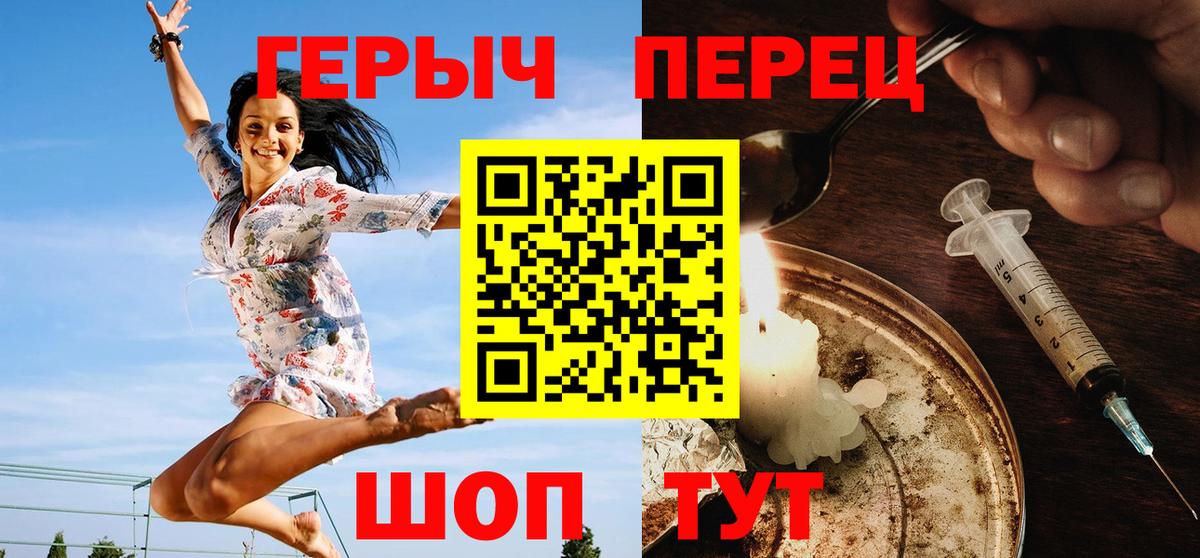 ГЕРОИН герыч Анапа