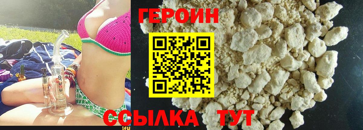 ГЕРОИН VHQ Анапа