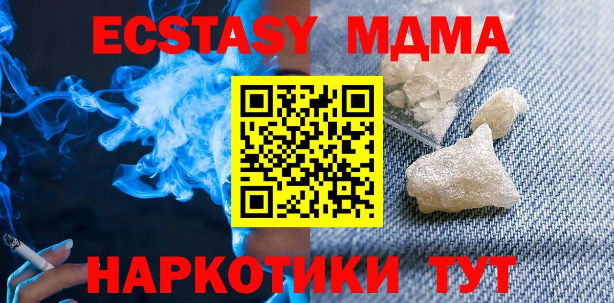 MDMA молли Анапа