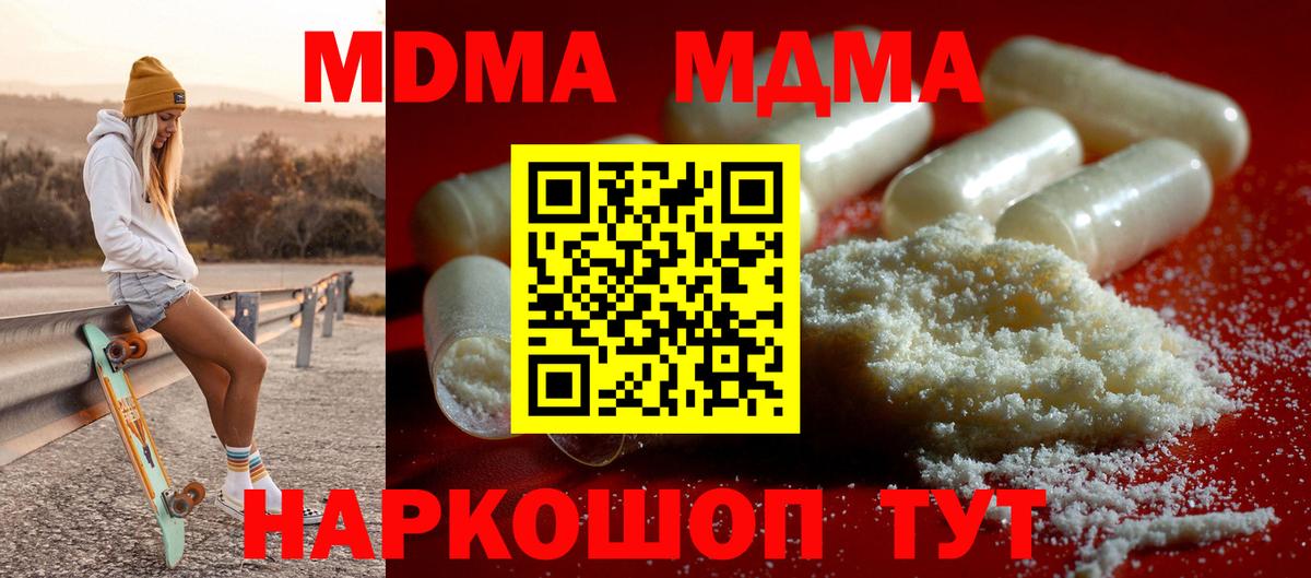 MDMA молли  МДМА Molly  Анапа 