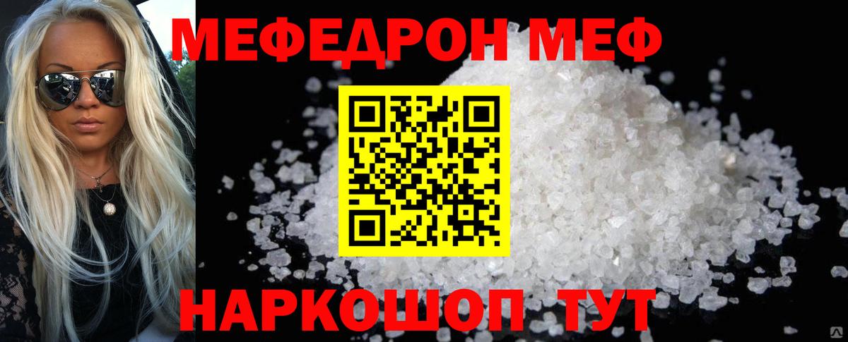 Мефедрон  Вход с VPN  Анапа  магазин продажи   Меф кристаллы  МЯУ-МЯУ кристаллы 