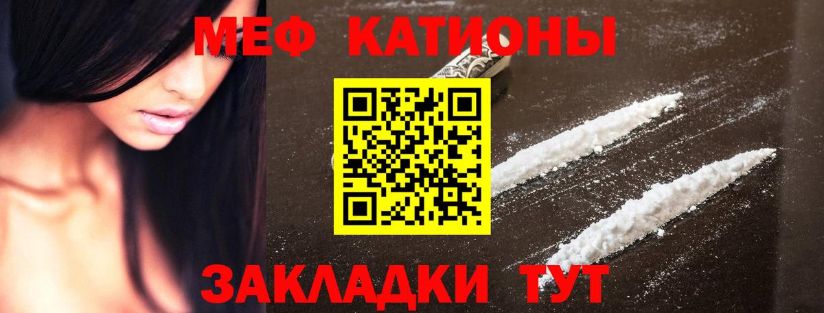 Меф  Анапа