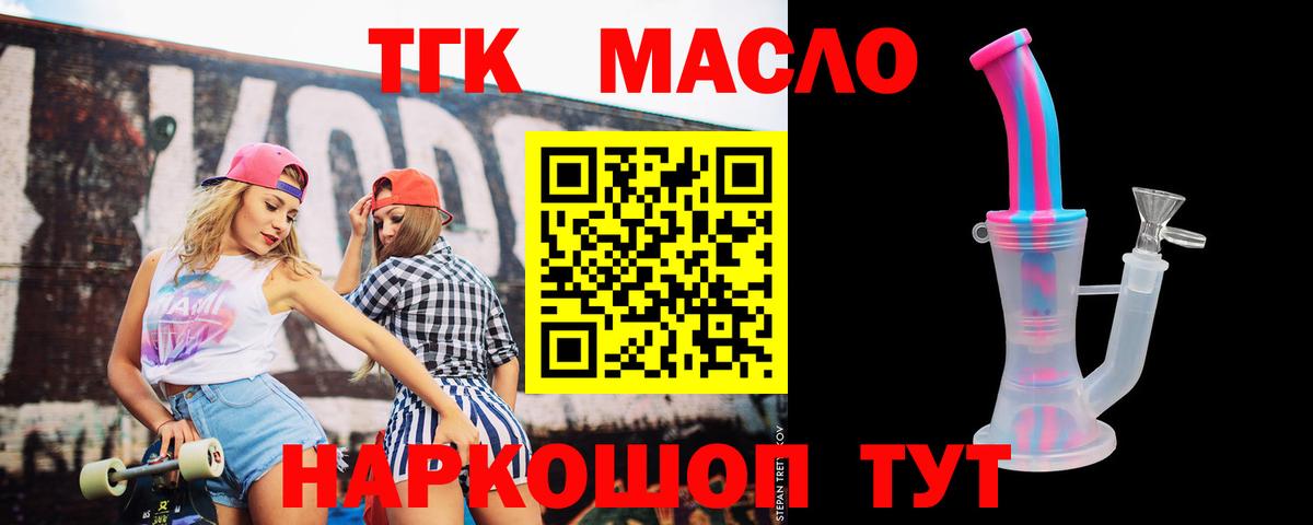 Дистиллят ТГК THC oil  Вход с VPN  Дистиллят ТГК гашишное масло  Анапа 